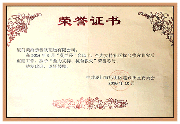 荣誉证书
